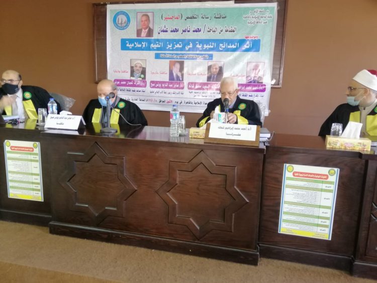 أثر المدائح النبوية في تعزيز القيم الإسلامية رسالة علمية تحصل على درجة الإمتياز 1 أثر المدائح النبوية في تعزيز القيم الإسلامية رسالة علمية تحصل على درجة الإمتياز