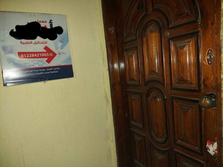 غلق وتشميع معمل تحاليل مخالف للاشتراطات وقوانين العلاج الحر بالغربية