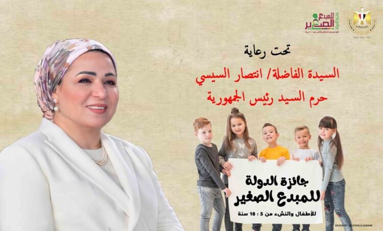 وزيرة الثقافة تعقد مؤتمرا صحفيا لإعلان تفاصيل جائزة الدولة للمبدع الصغير 1 وزيرة الثقافة تعقد مؤتمرا صحفيا لإعلان تفاصيل جائزة الدولة للمبدع الصغير