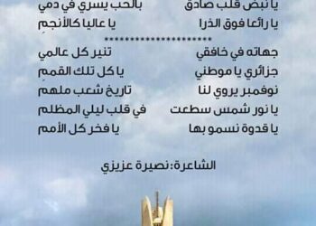 الشاعره الجزائريه المبدعه نصيرة عزيزي ألف مبروك