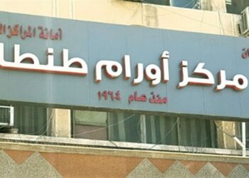 فى جراحة استغرقت 4 ساعات : إنقاذ مريضة من الموت بمركز أورام طنطا