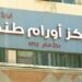 فى جراحة استغرقت 4 ساعات : إنقاذ مريضة من الموت بمركز أورام طنطا 12 فى جراحة استغرقت 4 ساعات : إنقاذ مريضة من الموت بمركز أورام طنطا