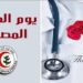 في يوم الطبيب المصري.. وكيل وزارة الصحة بالغربية يهنئ الأطباء ويثني على دورهم البطولي في مجابهة كورونا 13 في يوم الطبيب المصري.. وكيل وزارة الصحة بالغربية يهنئ الأطباء ويثني على دورهم البطولي في مجابهة كورونا