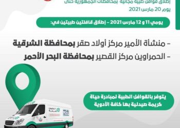 إطلاق قافلتين طبيتين بالشرقية والبحر الأحمر ضمن مبادرة رئيس الجمهورية حياة كريمة