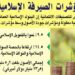 وكالة فيتش الدولية تشيد باداء القطاع المصرفي الاسلامي في سلطنة عمان 11 وكالة فيتش الدولية تشيد باداء القطاع المصرفي الاسلامي في سلطنة عمان