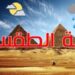 أمطار خفيفة .. الأرصاد تكشف تفاصيل طقس الـ 72 ساعة القادمة 13 الأرصاد: ارتفاع حاد بالحرارة اليوم يصل لـ8 درجات والعظمي بالقاهرة 30 درجة