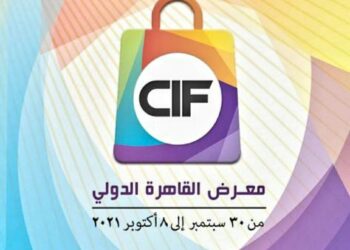 انطلاق فعاليات الدورة الـ 54 لمعرض القاهرة الدولي سبتمبر المقبل