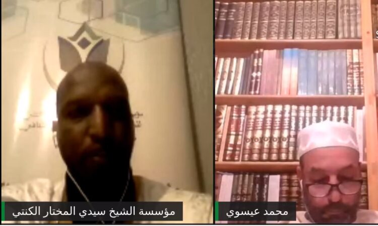 مؤسسة الشيخ المختار الكنتي تفتتح الجامعة الرمضانية بإبراز العلاقات الروحية والعلمية بين المغرب وأفريقيا