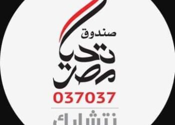 تنفيذًا لتوجيهات الرئيس السيسي .. صندوق تحيا مصر  يعلن عن تخصيص الحساب رقم 037037 – إعادة إعمار غزة ) في كل البنوك المصرية