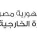 جمهورية مصر العربية تعرب عن خالص التعازي والمواساة لجمهورية التشيك الصديقة في ضحايا الإعصار الذي ضرب بعض القرى الواقعة جنوب شرق البلاد 11 جمهورية مصر العربية تعرب عن خالص التعازي والمواساة لنيجيريا جراء تحطم طائرة تابعة للقوات الجوية النيجيرية