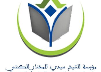 المغرب.. تأجيل ملتقى الشيخ المختار الكنتي الى الخريف المقبل