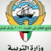 نتائج الطلبة لجميع المراحل الدراسية بالكويت