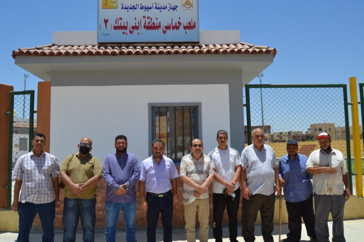 رئيس جهاز “أسيوط الجديدة”: تسليم ملعبى كرة قدم خماسي لوزارة الشباب والرياضة لتشغيلهما بمنطقة توسعات جنوب شرق المدينة