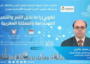 “جائزة خليفة الدولية” تنظم ندوة رقمية حول تطوير زراعة نخيل التمر بالمغرب