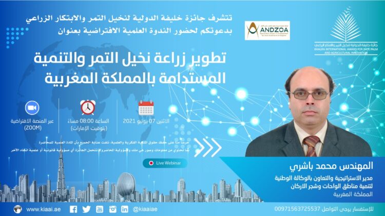 "جائزة خليفة الدولية" تنظم ندوة رقمية حول تطوير زراعة نخيل التمر بالمغرب 1 “جائزة خليفة الدولية” تنظم ندوة رقمية حول تطوير زراعة نخيل التمر بالمغرب