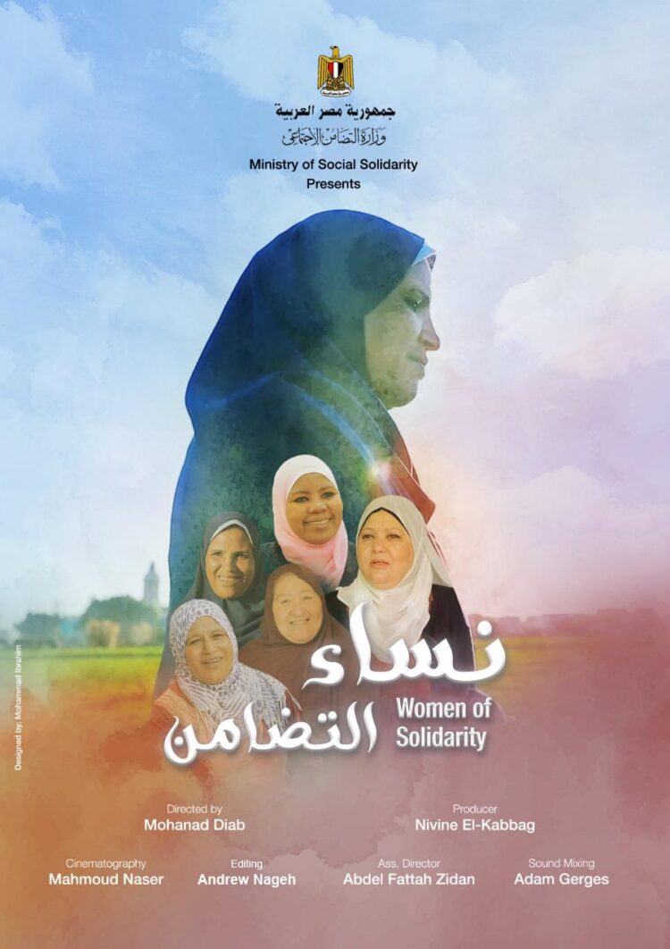 عرض فيلم ” نساء التضامن ” في فعاليات منتدي “نوت” بمهرجان أسوان السينمائي الدولي