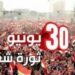 وكيل عربية النواب : ثورة 30 يونيو نسفت مشروع قوى الشر والارهاب لاسقاط الدولة المصرية 12 وكيل عربية النواب : ثورة 30 يونيو نسفت مشروع قوى الشر والارهاب لاسقاط الدولة المصرية