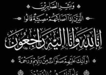 الدكتور محمد العربي أبوريه نائب رئيس مجلس إدارة موقع صوت الشعب نيوز ينعي والدة اللواء أكرم كرارة