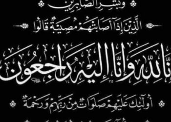 عــــــزاء واجـــــب