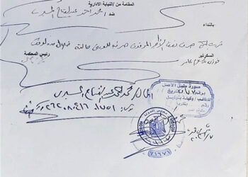 المحكمة التأديبية بطنطا ترفض قرار محافظ الغربية بوقف صرف مرتب مدرس قيادى بالوفد .