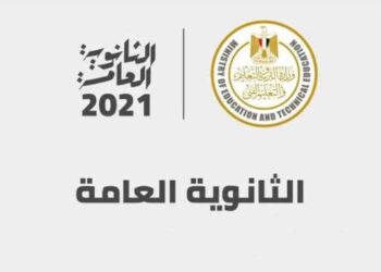 رابط الحصول على نتيجة الثانوية العامة 2021