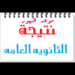 موعد إعلان نتيجة الثانوية العامة 2021 11 موعد إعلان نتيجة الثانوية العامة 2021