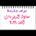 موعد التقديم لمعادلة الدبلومات الفنية بحد أدنى 70% 11 موعد التقديم لمعادلة الدبلومات الفنية بحد أدنى 70%