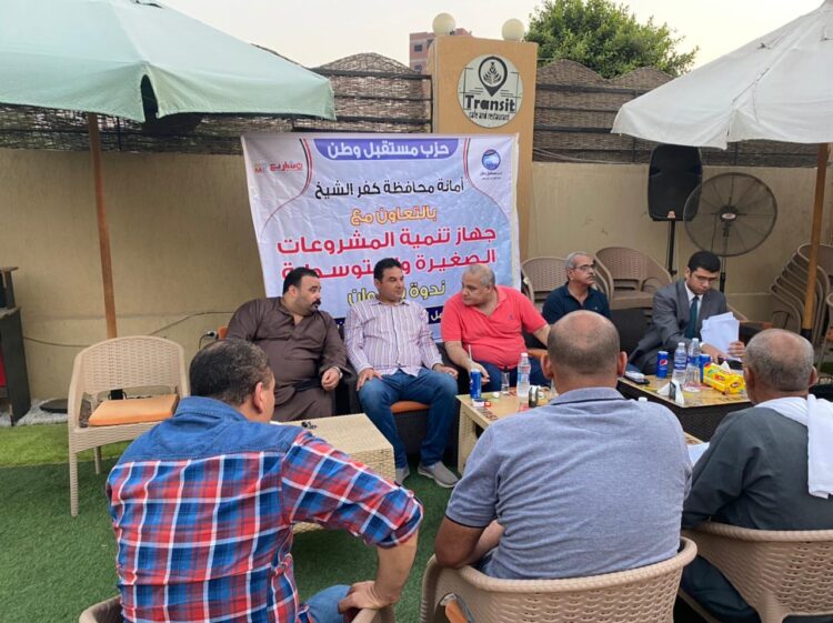 مستقبل وطن كفرالشيخ ينظم ندوة عن المشروعات الصغيرة بقلين