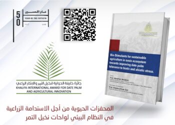 جائزة خليفة الدولية تصدر كتابا حول دور المحفزات الحيوية في تحسين نخيل التمر