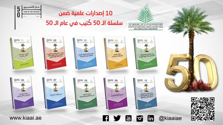 الإمارات.. جائزة خليفة الدولية تُصدر 10 إصدارات علمية
