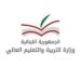 رابط نتائج الامتحانات الرسمية المهنية في لبنان 2021 21 رابط نتائج الامتحانات الرسمية المهنية في لبنان 2021