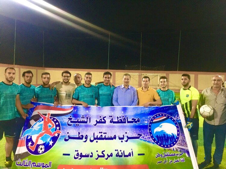 بحضور النائب عادل النجار حزب مستقبل وطن مركز دسوق ينهي مباريات المستوي الثالث بتصعيد ثلاثة فرق لتصفيات محافظة كفر الشيخ 1 بحضور النائب عادل النجار حزب مستقبل وطن مركز دسوق ينهي مباريات المستوي الثالث بتصعيد ثلاثة فرق لتصفيات محافظة كفر الشيخ