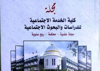 جامعة الفيوم:اختيار مجلة كلية الخدمة الاجتماعية جامعة الفيوم للدراسات والبحوث بالكشاف العربى للاستشهادات  المرجعية Arabic Citation index