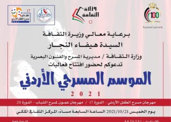 “الثقافة” تطلق مهرجان مسرح الطفل وعمون للشباب.. الخميس