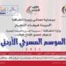 "الثقافة" تطلق مهرجان مسرح الطفل وعمون للشباب.. الخميس 13 “الثقافة” تطلق مهرجان مسرح الطفل وعمون للشباب.. الخميس