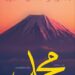 مولد سيد المرسلين القائد العظيم لرسالة سماوية عظيمة . 12 مولد سيد المرسلين القائد العظيم لرسالة سماوية عظيمة .