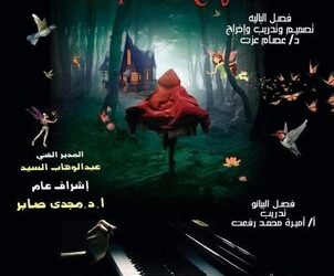 غدا.. حفل فني  ل براعم تنمية المواهب بأوبرا الاسكندرية.