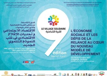 في ظل البرنامج التنموي الجديد.. القرية التضامنية تبحث تحديات الإقلاع الإقتصادي
