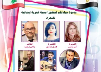 أمسية شعرية لبنانية علي مسرح أوبرا الإسكندرية