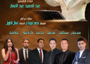 أعمال محمد فوزي وكمال الطويل .. غدا بأوبرا الاسكندرية