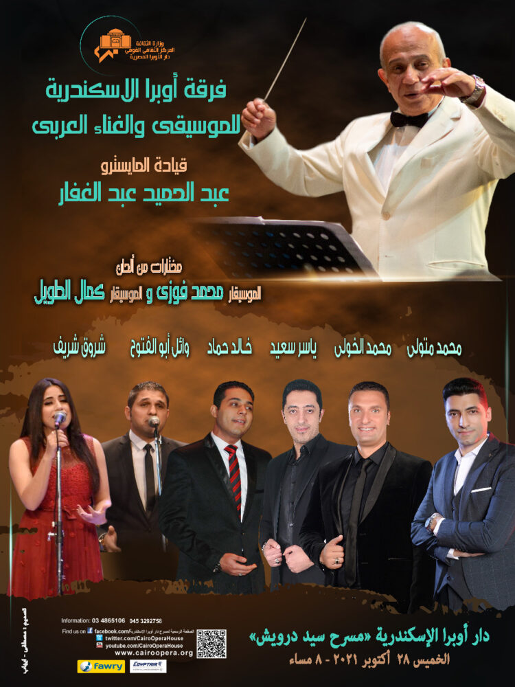 أعمال محمد فوزي وكمال الطويل .. غدا بأوبرا الاسكندرية 1 أعمال محمد فوزي وكمال الطويل .. غدا بأوبرا الاسكندرية