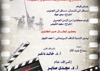 في أولي حفلاته بالموسم الفني الجديد: غدا .. ذكري أنتصارات أكتوبر المجيدة بنادي سينما أوبرا الإسكندرية