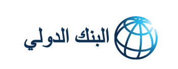 بعثة البنك الدولى تشيد بما تحقق فى محافظتي قنا وسوهاج من مشروعات