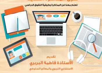 طرق المذاكرة الحديثة في محاضرة بمكتبة الإسكندرية