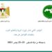 عن بعد.. فلسطين تستضيف المؤتمر 12 لوزراء التربية والتعليم العرب 11 عن بعد.. فلسطين تستضيف المؤتمر 12 لوزراء التربية والتعليم العرب