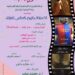 غدا .. "الاحتفال باليوم العالمي للطفل" بنادي سينما أوبرا الأسكندرية 12 غدا .. “الاحتفال باليوم العالمي للطفل” بنادي سينما أوبرا الأسكندرية