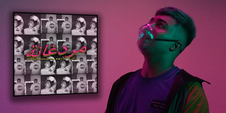 "مردغانة" أغنية جديدة لمغني الراب زايتي 1 “مردغانة” أغنية جديدة لمغني الراب زايتي