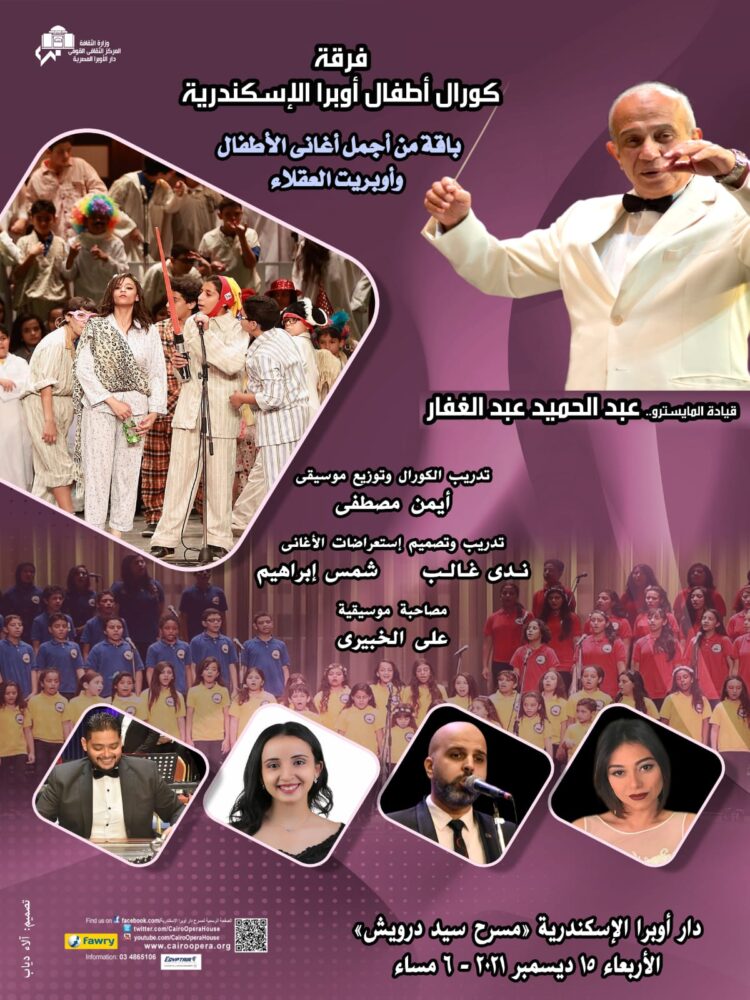 العقلاء علي مسرح أوبرا الإسكندرية منتصف ديسمبر