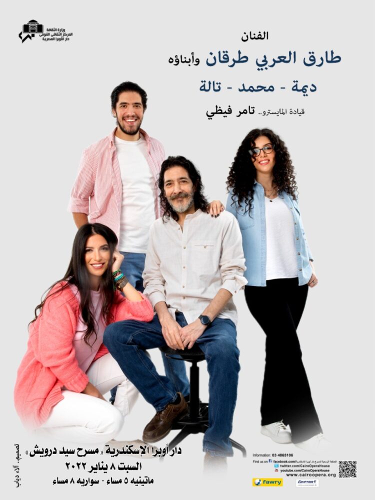 طارق العربي طرقان يحيي حفلين بأوبرا الإسكندرية السبت المقبل 1 طارق العربي طرقان يحيي حفلين بأوبرا الإسكندرية السبت المقبل