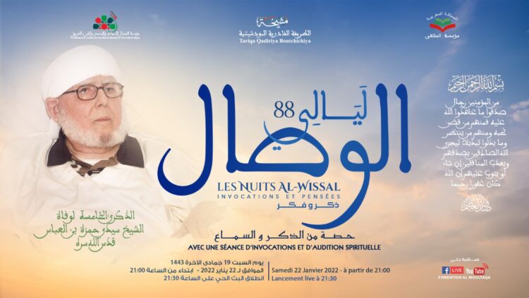 المغرب: علماء ومفكرون يستحضرون مناقب الشيخ حمزة القادري بودشيش